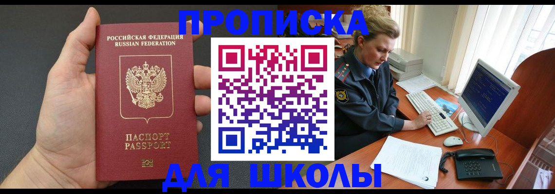 временная прописка в Благовещенске