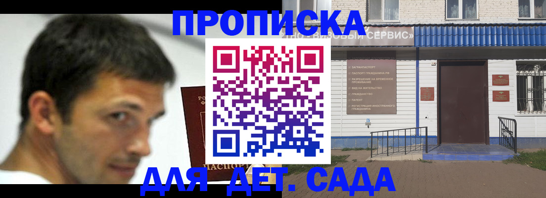 временная регистрация собственник в Благовещенске