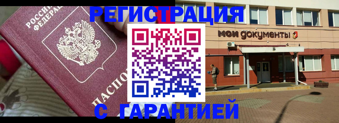 прописка для школы в Благовещенске