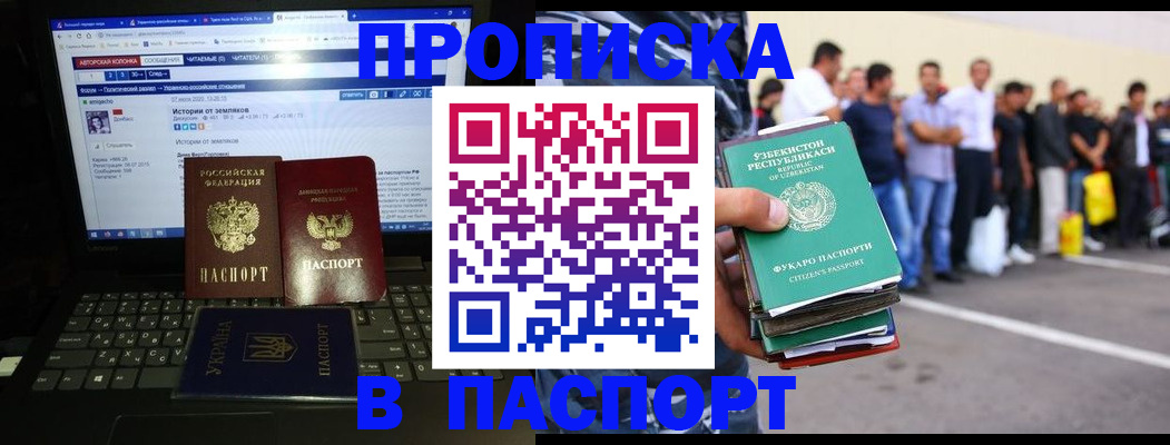 временная прописка в Благовещенске