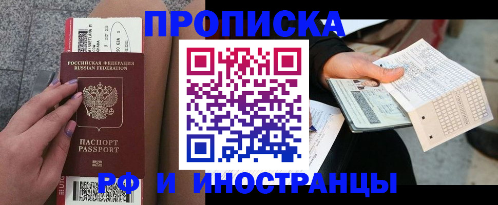 временная регистрация в квартире в Благовещенске