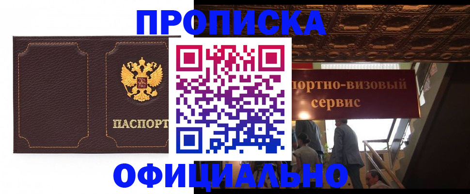 временная регистрация для всех в Благовещенске