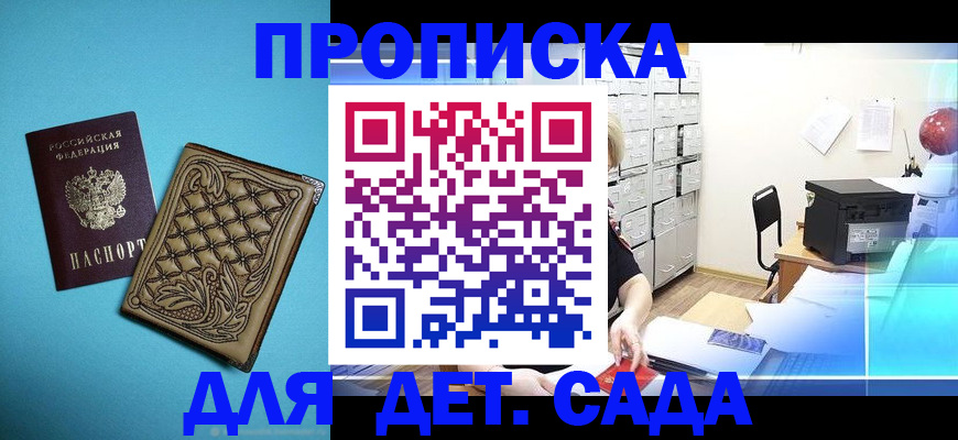 временная регистрация для всех в Благовещенске